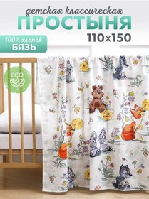 Resim Spalenka Yeni Doğan Beşik İçin Pamuklu Çocuk Çarşafı 110x150 Cm 437236415 