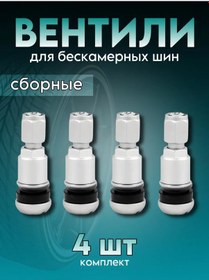 Resim Tubeless Lastikler İçin Montajlı Valfler 271627665 