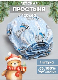 Resim Eppel Store Yeni Doğanlar İçin Lastikli 120x60 Çarşaf 103319667 