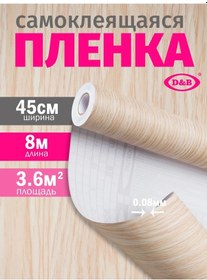 Resim D&b Mobilya Ve Mutfak İçin Kendinden Yapışkanlı Pvc Film Bej 8m 299586729 