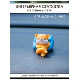 Resim Mag Things Araba İçin Figür, Uykuda Tilki 354846816 