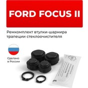 Resim Unevıx Ford Focus Iı Trapez Takoz Mafsalı Tamir Takımı 306069083 