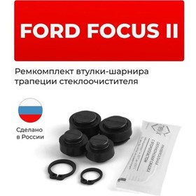 Resim Unevıx Ford Focus Iı Trapez Takoz Mafsalı Tamir Takımı 306069083 