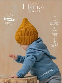 Resim Marına Textıle Yeni Doğan İçin Kabak Şapkası 70760327 Hardal Rengi 