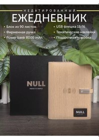 Resim Null Kablosuz Şarjlı Ve Usb Bellekli Günlükcanganimalı Ajanda 155541694 Sandal Ağacı 