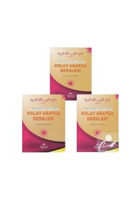 Resim Kolay Arapça Dersleri 3 Kitap Takım / Kolektif 