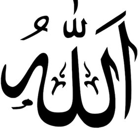 Resim Arapça Allah Yazısı | Araba Laptop Duvar Folyo Sticker 