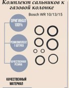 Resim Bosch Bosch Wr 10/13/15 Su Partisi Kolları 216065603 