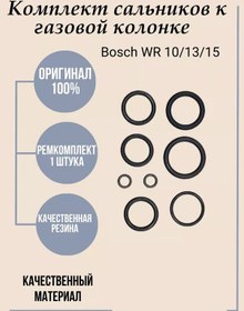 Resim Bosch Bosch Wr 10/13/15 Su Partisi Kolları 216065603 