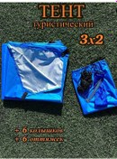 Resim "world Camp" Turistik Çadır Tente 3x2m Mavi Oxford 367867538 