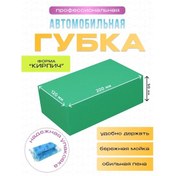 Resim Lukspolimer Oto Yıkama Süngeri 371212200 