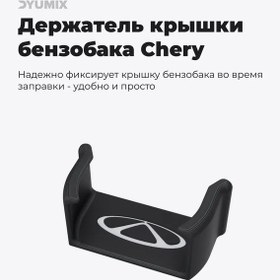 Resim Dyumix Chery İçin Benzin Kapağı Tutucu 453394015 