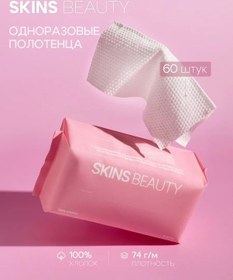 Resim Skıns Beauty Tek Kullanımlık Pamuklu Yüz Havluları 244887691 