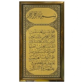 Resim Kütahya Hedef Çini 40*80 Ölçülerinde Fatiha Suresi Çini Pano 