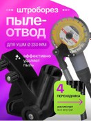 Resim Taşlama İçin Toz Toplama Aparatı 230 Açık Kanal Oluşturucu Nozul 437137366 