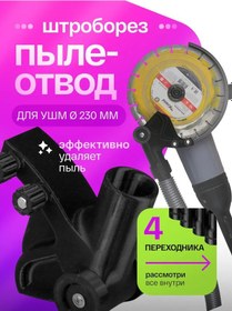 Resim Taşlama İçin Toz Toplama Aparatı 230 Açık Kanal Oluşturucu Nozul 437137366 