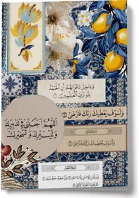 Resim Kolaj Serisi 13 - Rabb'in Seni Hoşnut Kılacak Mini Defter Çok Renkli 