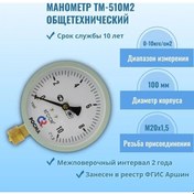 Resim Rosma Basınç Manometresi Tm-510r M2 0-10kgf/cm2 M20x1,5 402280242 