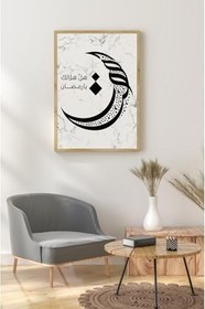 Resim Kututr Ahşap Çerçeveli Mdf Tek Tablo İslami 4 Serisi Kendi Setinizi Oluşturacağınız Liste,Çerçeveli 1164 23 X 32 