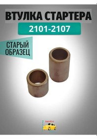 Resim Avtokot Marş Yatağı 2101 Eskisi 294012662 