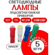 Resim Al'fa Stor Led Lambalar Seti W1.2w 12v, Her Renkten 5 Adet 370890171 