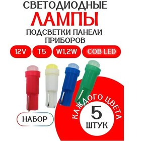 Resim Al'fa Stor Led Lambalar Seti W1.2w 12v, Her Renkten 5 Adet 370890171 