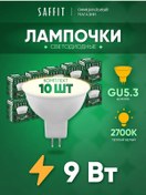 Resim Saffıt Mr16 Gu5.3 9w 2700k Led Aydınlatma Ampulleri 10 Adet 202715671 