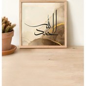 Resim Ahşap Çerçeveli Mdf Kare Tek Tablo Kendi Tablo Setinizi Oluşturacağınız Liste Islami1 32 X 32 Çerçeveli Tx1061 