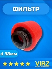 Resim Vırz Pitbike Motorsiklet Scooter İçin 38mm Sünger Sıfır Filtre 140994432 