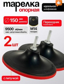 Resim 2 Adet 150 Mm Destek Tabağı Seti + Hediye 451162568 