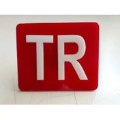Resim EFGARAGE Tr Pleksi Panjur Arması Vidalı Tr Yazılı 