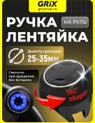 Resim Grix Direksiyon İçin 70x55 Mm Tembellik Arabası Kumanda Lenti 378777773 