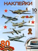 Resim Artenuevo Duvar İçin İç Mekan Çıkartmaları 'vatan İçin' Uçaklar 195305238 Yeşil 