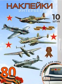 Resim Artenuevo Duvar İçin İç Mekan Çıkartmaları 'vatan İçin' Uçaklar 195305238 Yeşil 