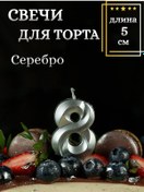 Resim Significant Zarf Pastası Mum 8 Şifresi Gümüş 318068120 Diğer 