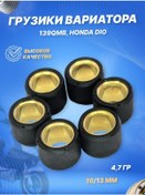 Resim Scooterspares Varilyatör Ağırlıkları 6 Adet 4t 16 13 4.7 Gr., 139qmb, Dıo 123666342 