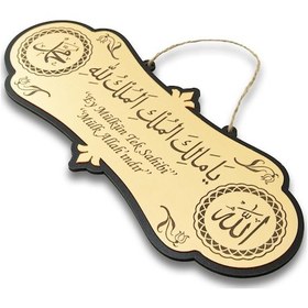 Resim Ya Malikel Mülk, El Mülkü Lillah - Mülk Allahın'dır Yazılı Dua Arapça Tablo Gold Ayna Pleksi Altın 