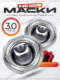 Resim Gscompany Lensler İçin Dekoratif Maskeler 3 İnç Gs 129 2 Adet 138583071 