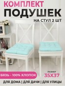 Resim Bio-line Kare Bağcıklı Sandalye Minderi 2 Ad 388229165 Khaki 