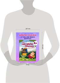 Resim Eksmo Knizki-kartinki. Kak Medved' i Svinka ucilis' delit'sa 