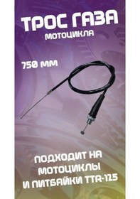 Resim Gx Moto Pitbike Ve Motorsiklet Ttr-125 Doğrudan Gaz Kablosu 750mm 373989874 
