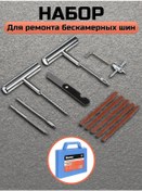 Resim New Galaxy Tubeless Lastik Tamiri Seti 168114490 