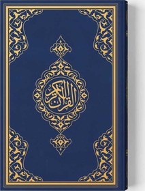 Resim Rahle Boy Kur'an-ı Kerim Yeni Cilt Lacivert, Mühürlü 