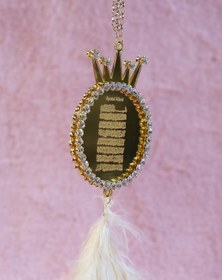Resim TASARIM ARABAM ATİKE ELİF AKIN Gold Düşkapanı Içine Ayetel Kürsi Nazar Duası, Camel Tüy Dikiz Süsü 