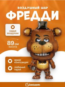 Resim Davajdarit' Fnaf Freddy Animatronics Balonlar 227406377 Kahverengi 