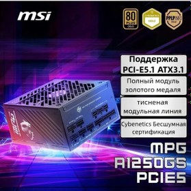 Resim Msı Mpg A1250gs Pcıe5 Atx 3.1 1250w Bilgisayar Güç Kaynağı 398373622 