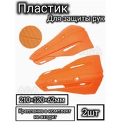 Resim Ekstrem Enduro Bisiklet İçin El Koruma Plastik Parçası Turuncu 280988538 