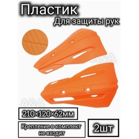 Resim Ekstrem Enduro Bisiklet İçin El Koruma Plastik Parçası Turuncu 280988538 