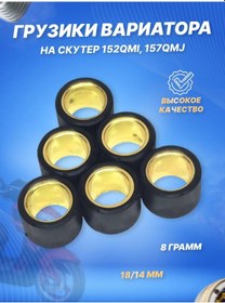 Resim Scooterspares Varilyktör Ağırlıkları Rulolar 6 Adet 18 14 8 Gr. 152qmı, 157qmj 125996226 