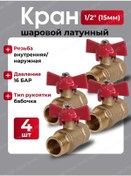 Resim Promtehno Su İçin Küresel Vana Ru16 Du15 İç/dişi Kelebek 4 Adet. 327900249 